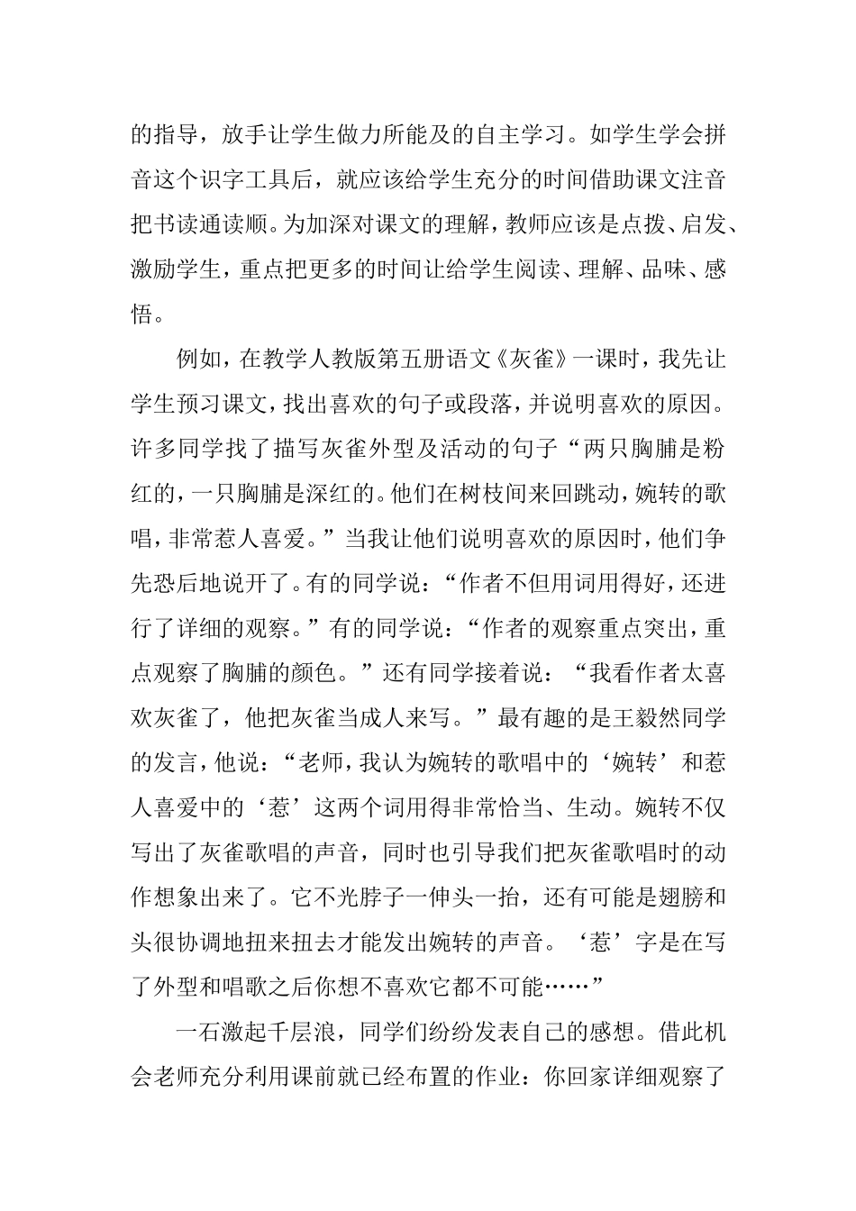 小学语文阅读教学的方法是多样的_第2页