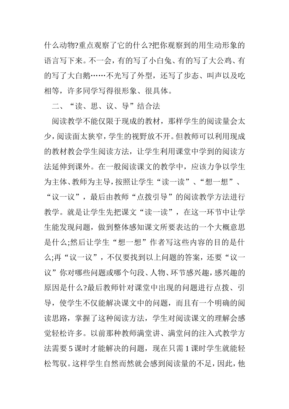 小学语文阅读教学的方法是多样的_第3页