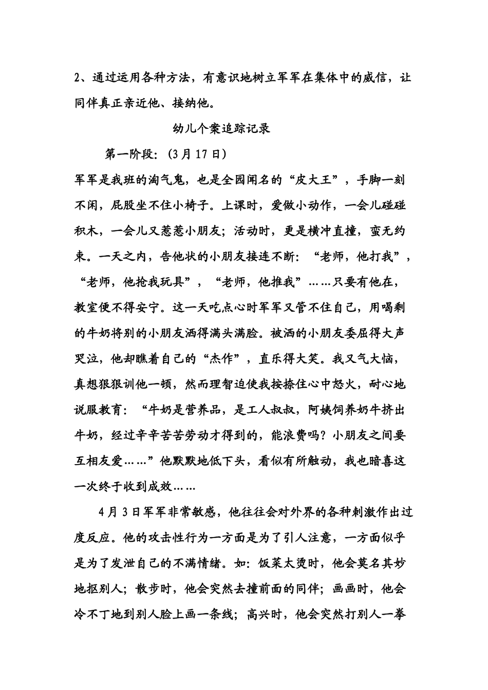 改变幼儿的不良行为_第2页