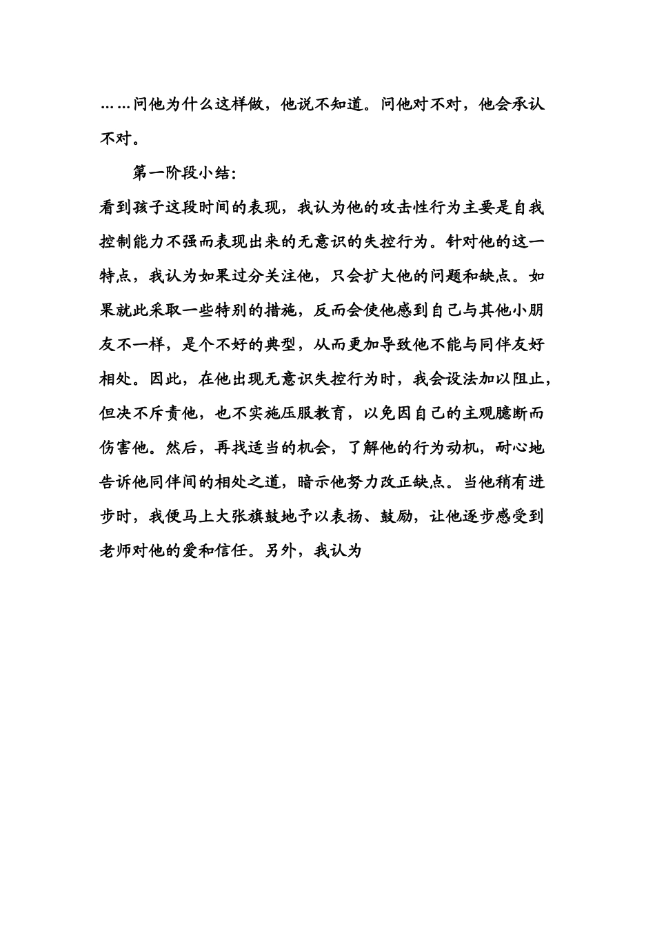 改变幼儿的不良行为_第3页