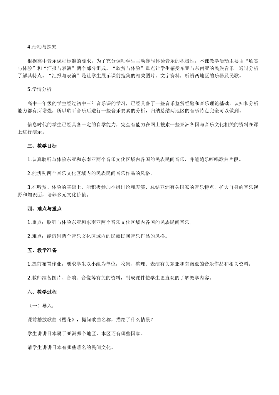 亚洲民间音乐神韵_第2页