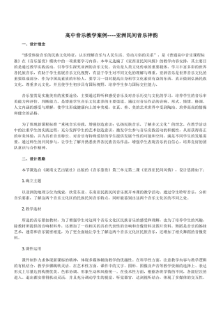 亚洲民间音乐神韵
