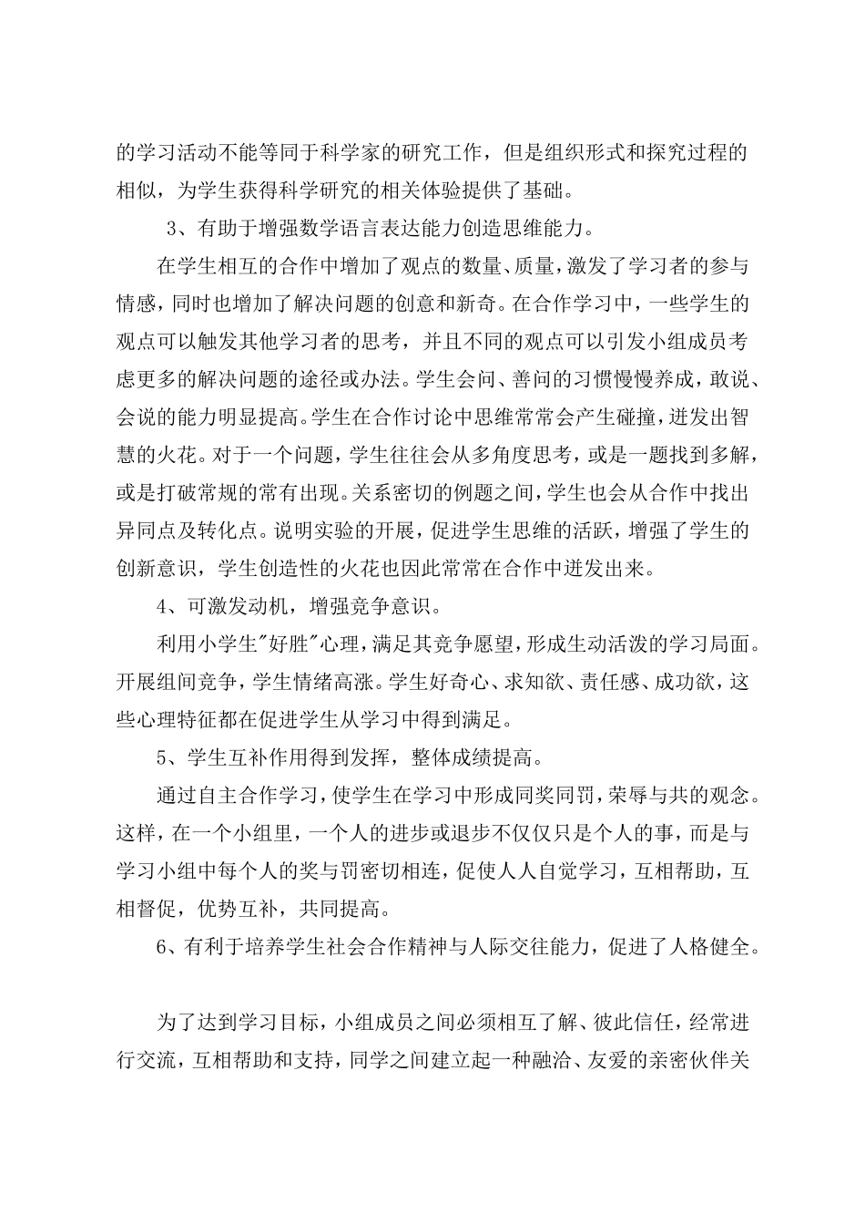 合作学习能力培养的研究报告_第2页