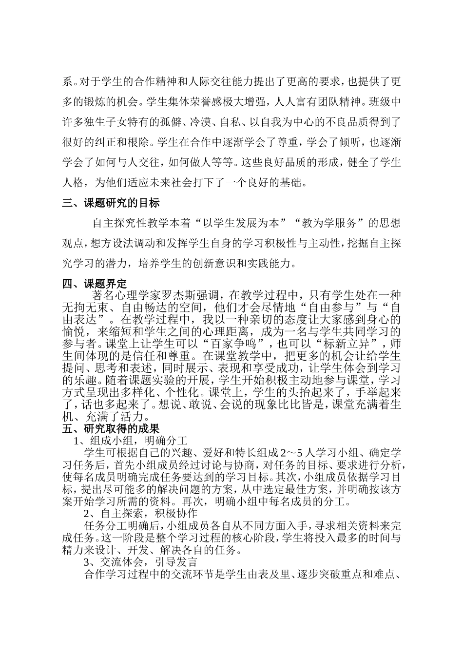 合作学习能力培养的研究报告_第3页