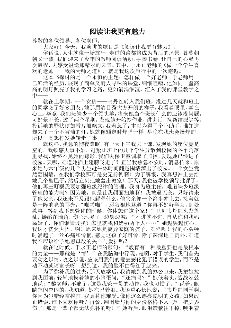 黎秀兰：阅读让我更有魅力_第1页