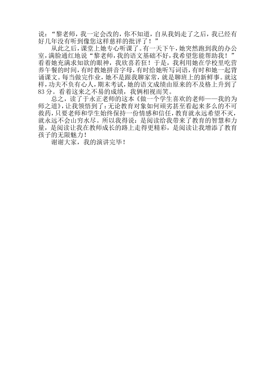 黎秀兰：阅读让我更有魅力_第2页