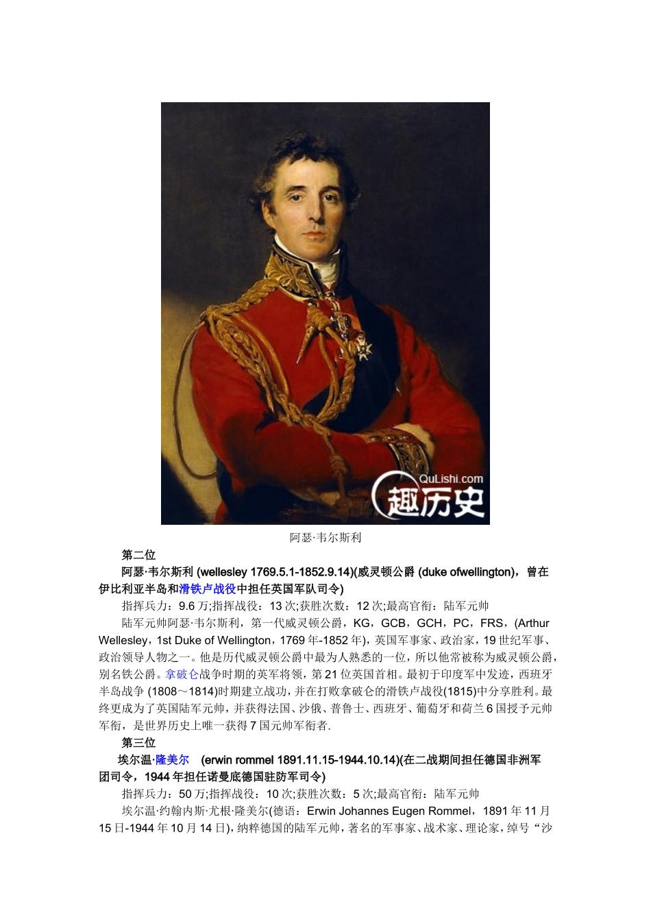 英国人眼中的十大统帅_第2页