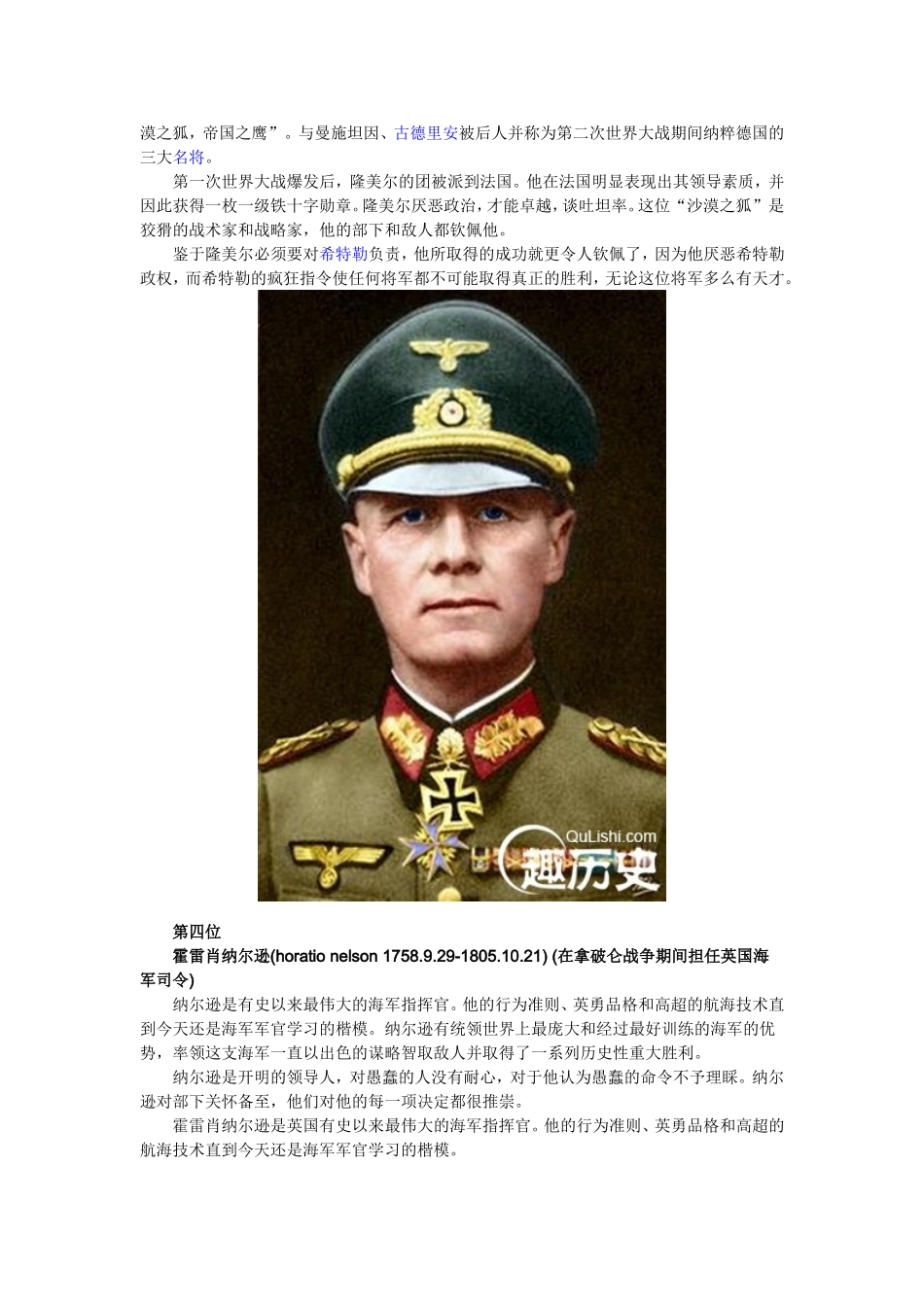 英国人眼中的十大统帅_第3页
