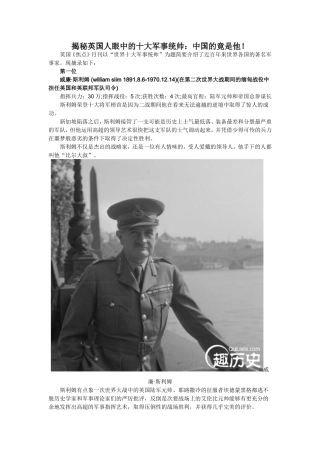英国人眼中的十大统帅