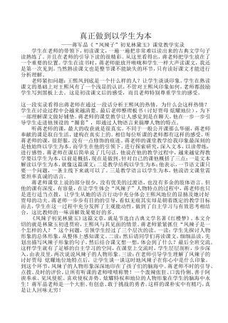 真正做到以学生为本