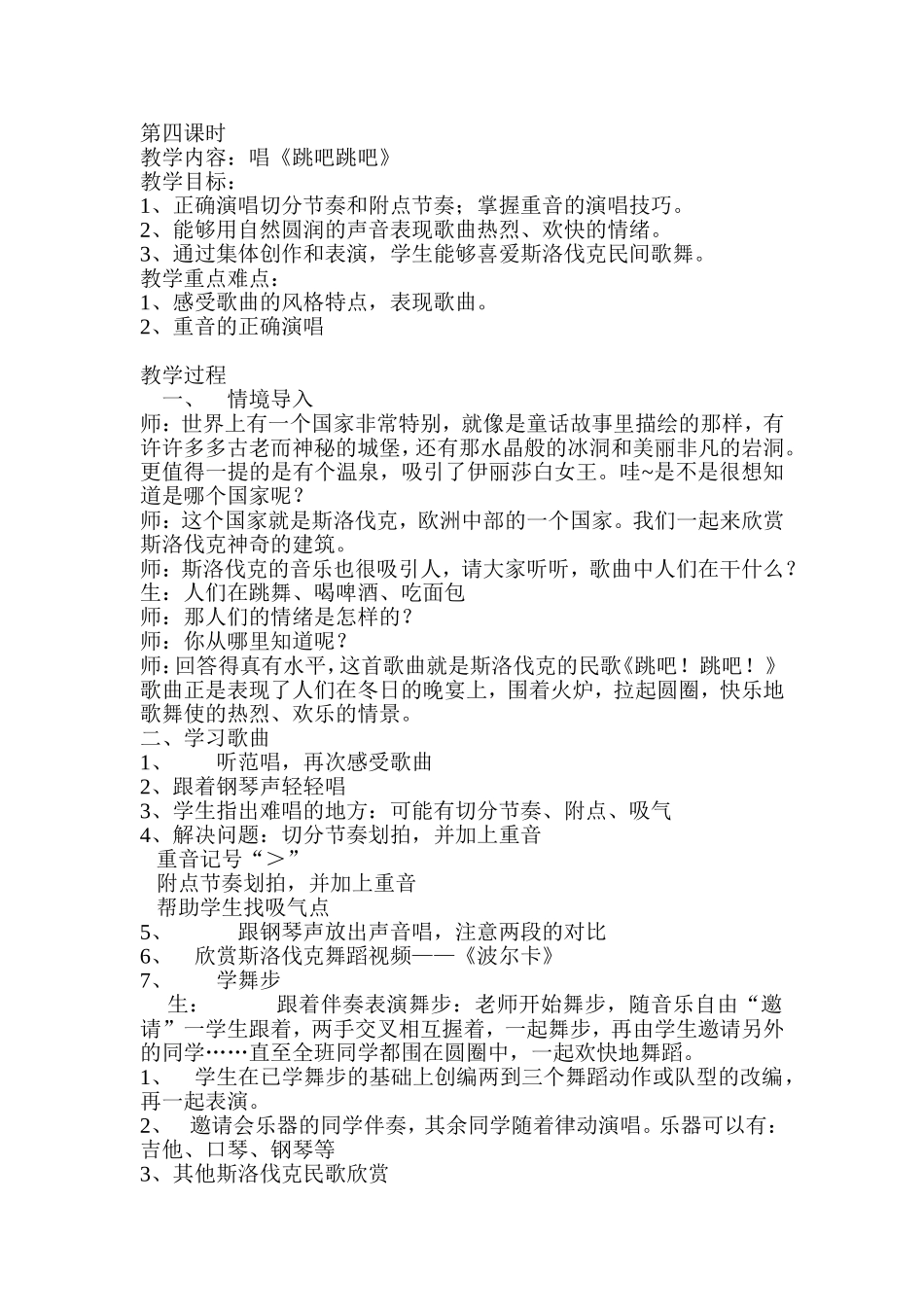 跳吧跳吧教案_第1页