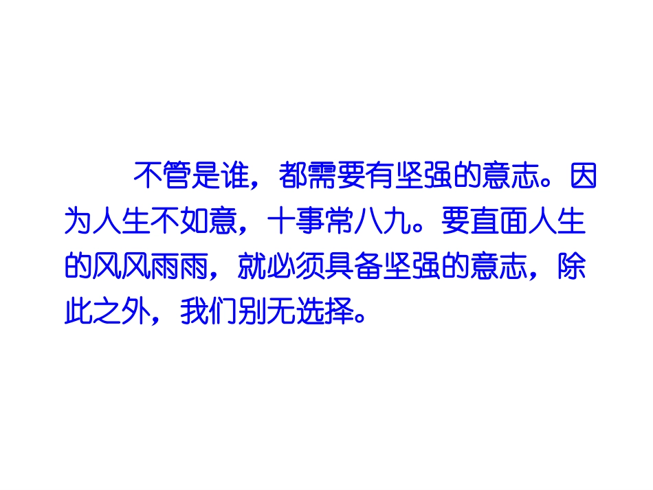 七年级政治下学期第六课为坚强喝彩_第2页
