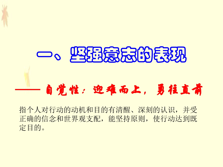 七年级政治下学期第六课为坚强喝彩_第3页