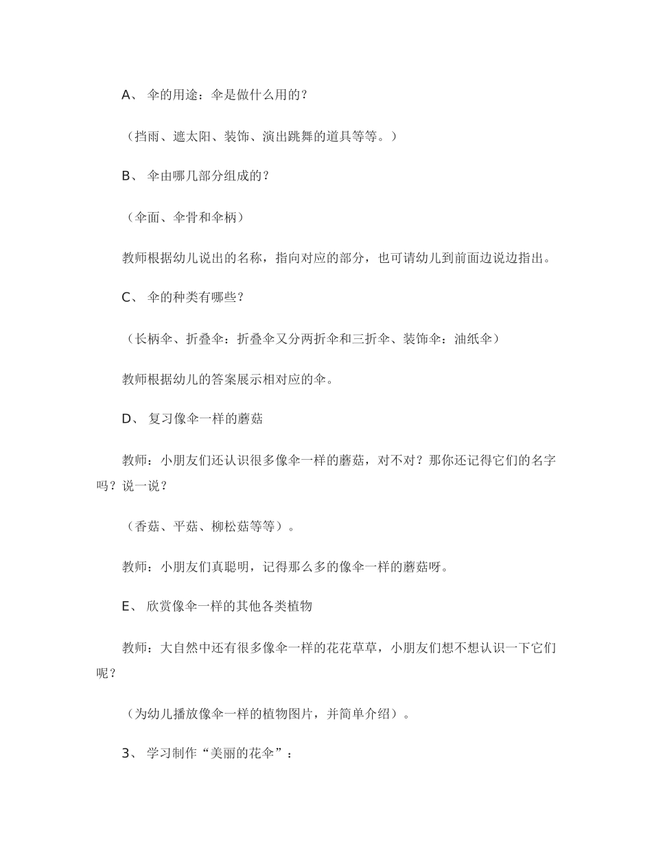 美丽的小花伞_第2页