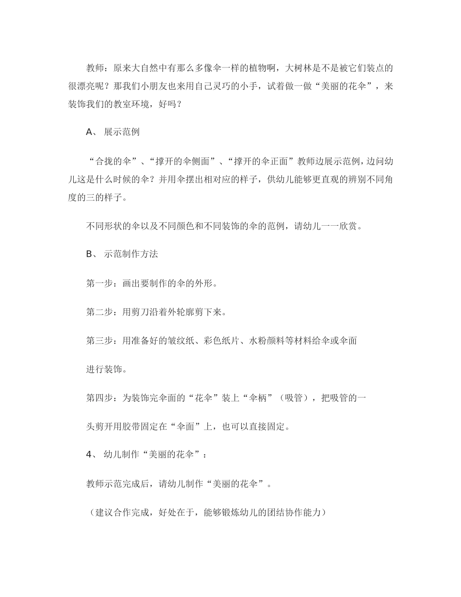 美丽的小花伞_第3页