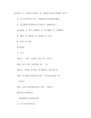 美丽的小花伞