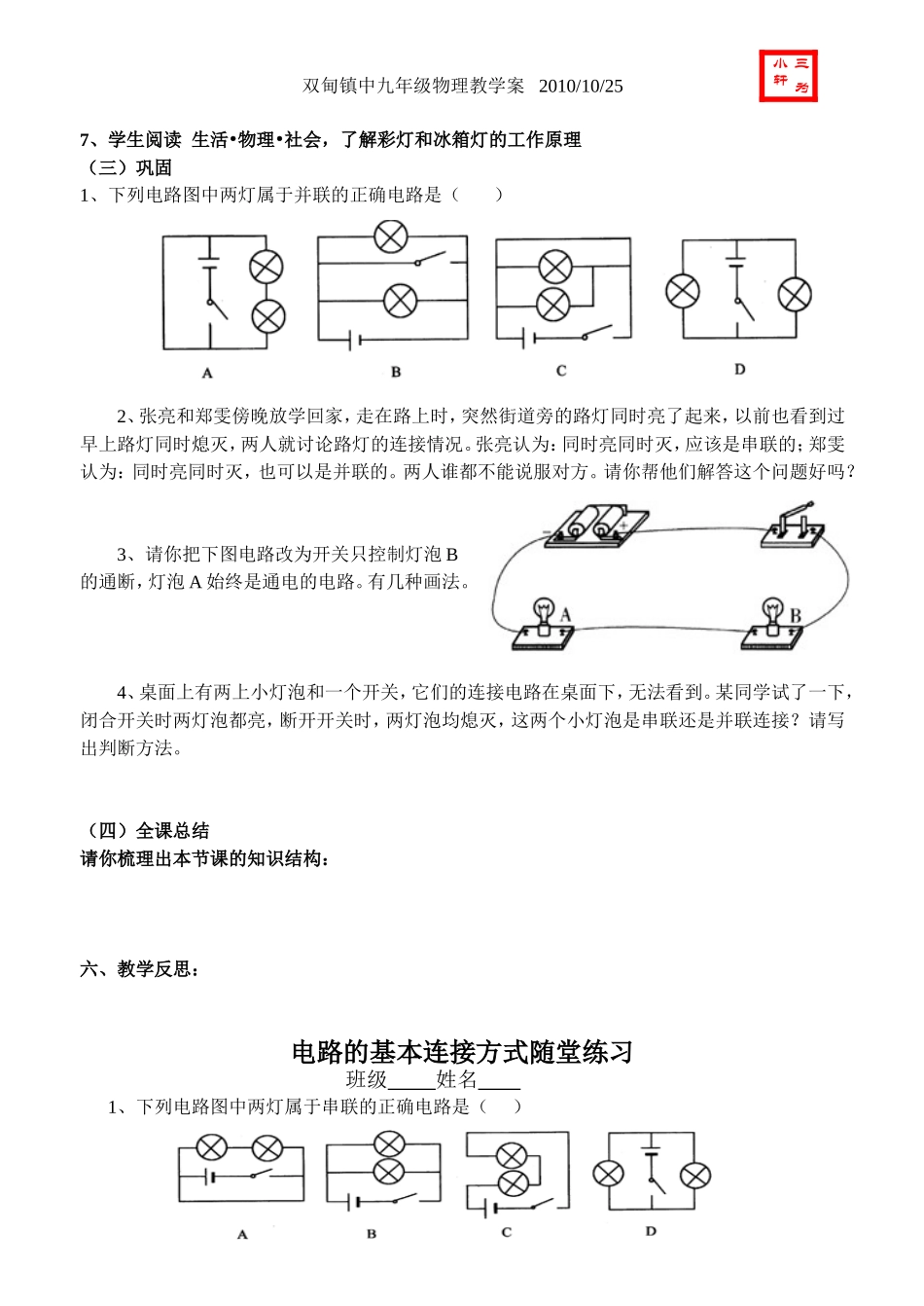 电路连接的基本方式（一）_第3页