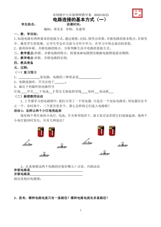 电路连接的基本方式（一）