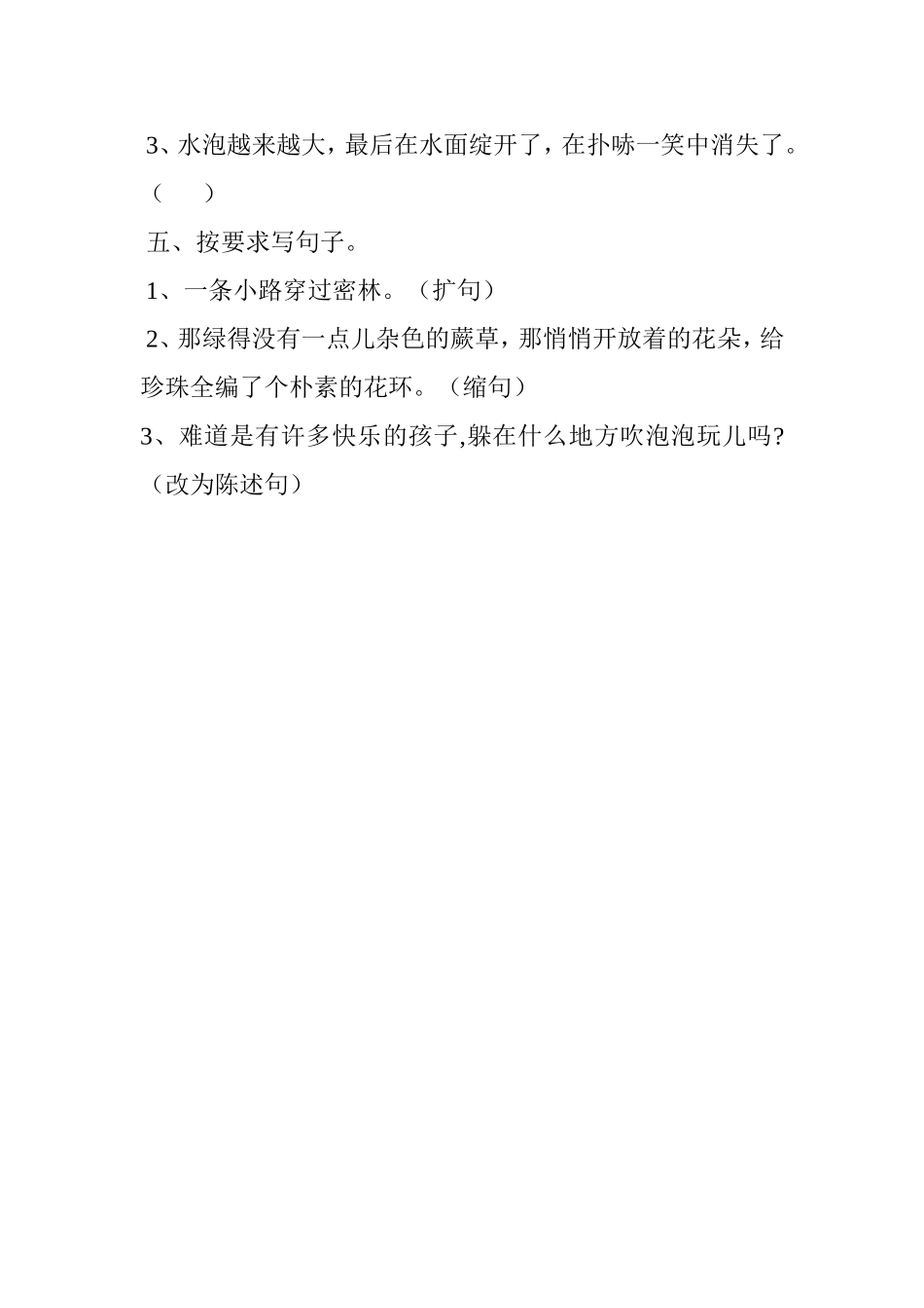 珍珠泉课后作业_第2页