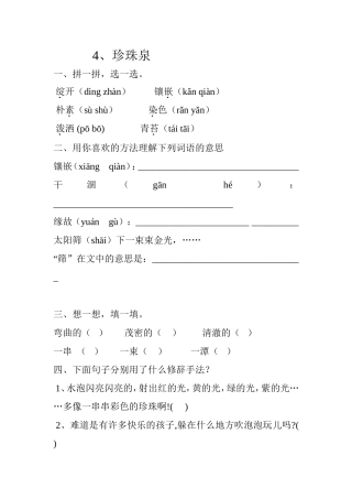 珍珠泉课后作业