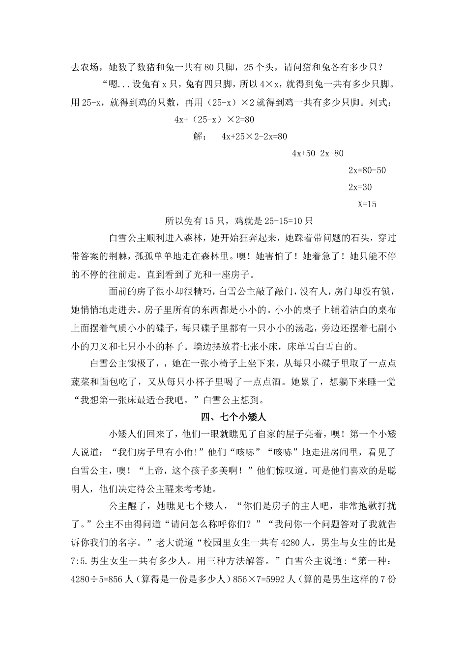新《白雪公主和七个小矮人》_第2页
