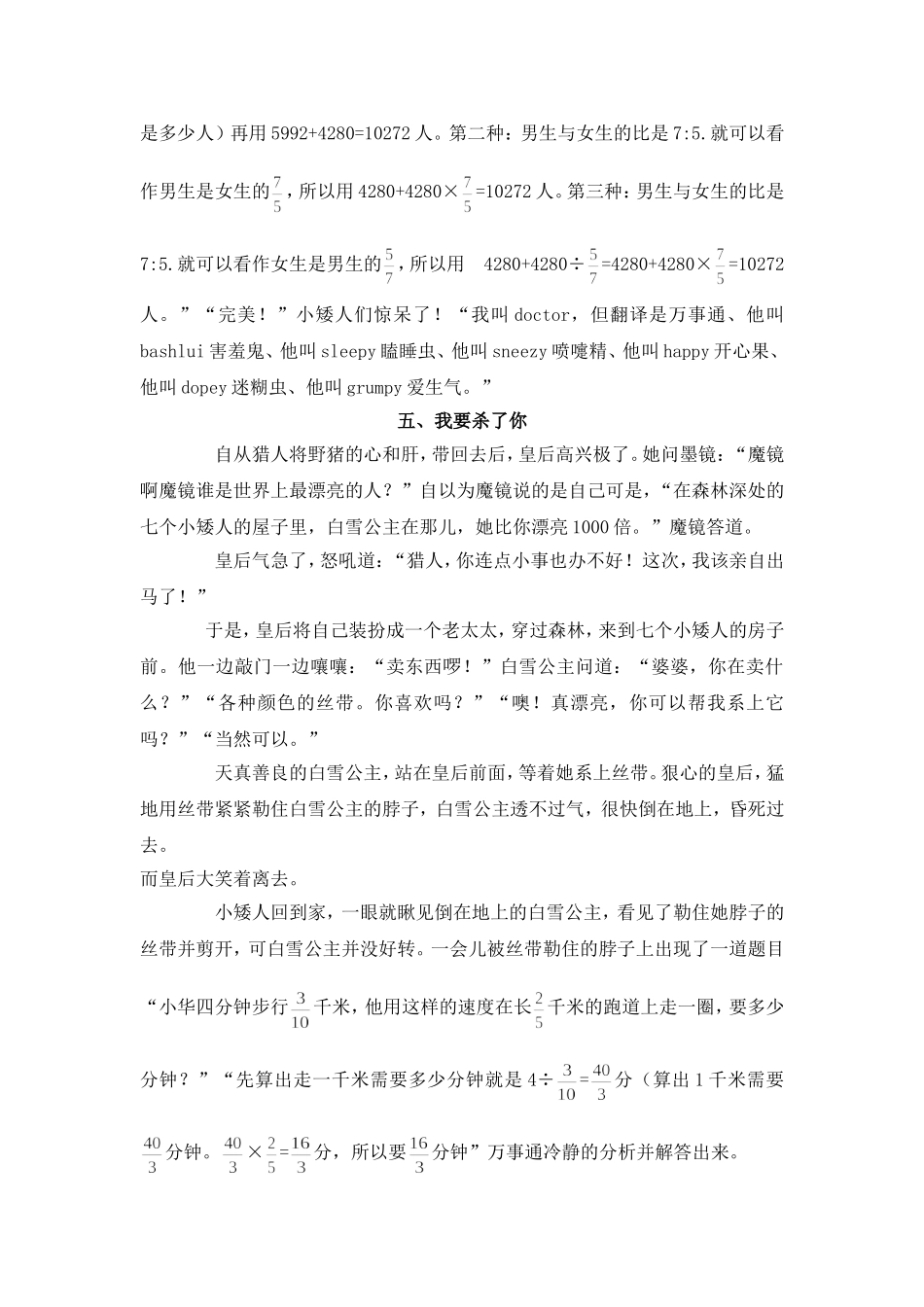 新《白雪公主和七个小矮人》_第3页