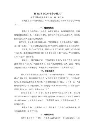 新《白雪公主和七个小矮人》