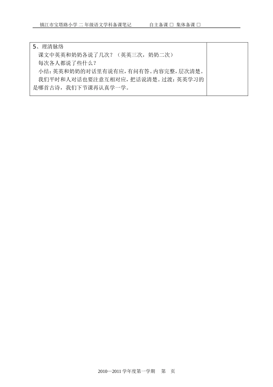 英英学古诗教案_第2页