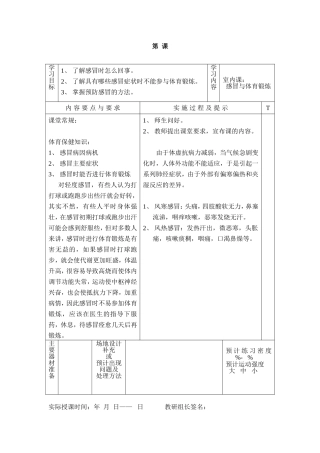 感冒与体育锻炼