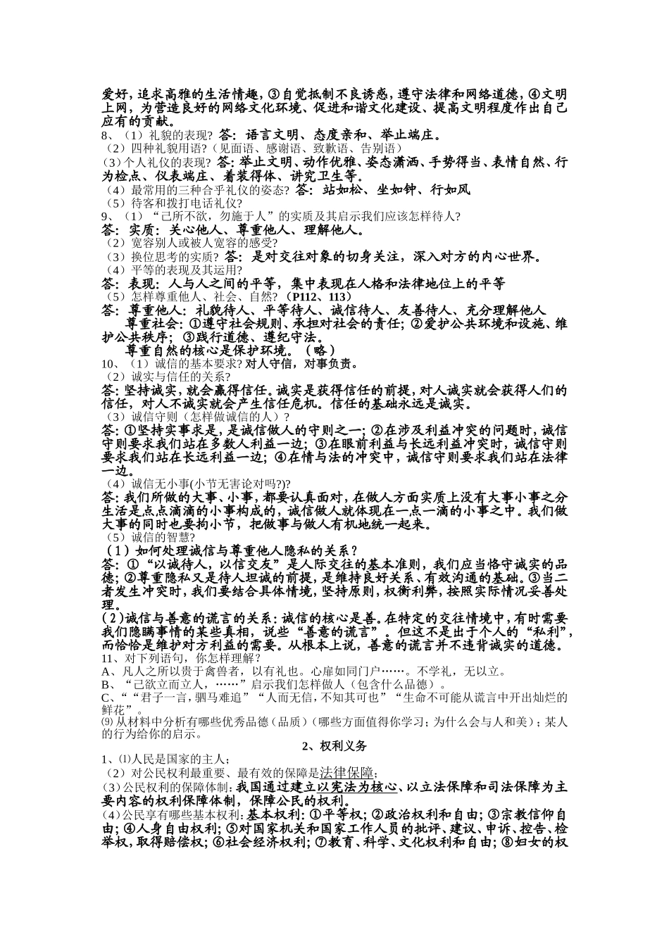 思品中考复习专题练习_第2页