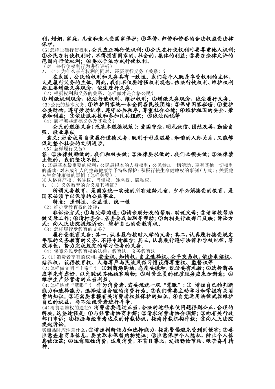 思品中考复习专题练习_第3页