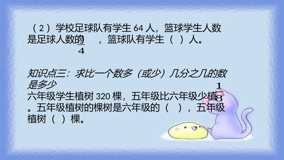 复习分数乘法解决问题_第3页