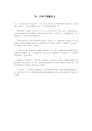 有一页舍不得翻过去