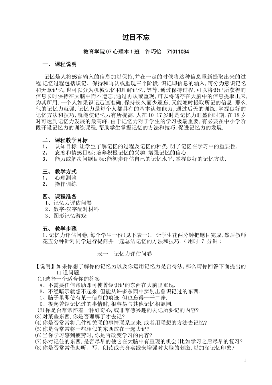 过目不忘-记忆_第1页