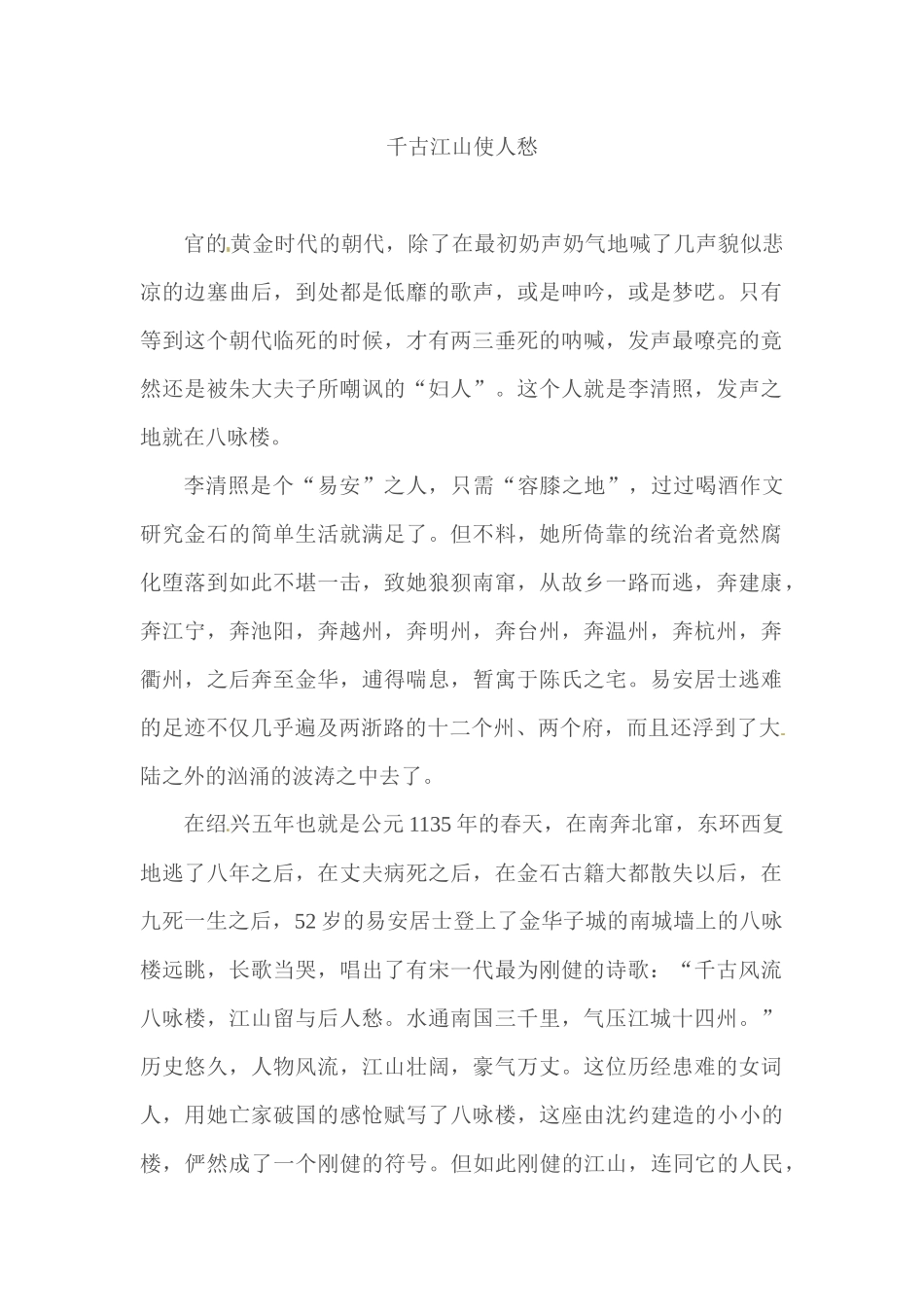 千古江山使人愁_第1页