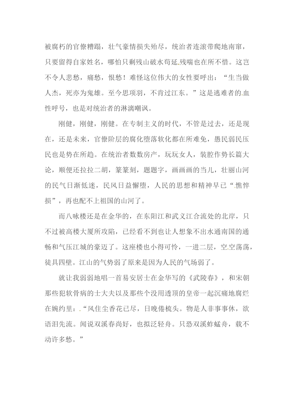 千古江山使人愁_第2页