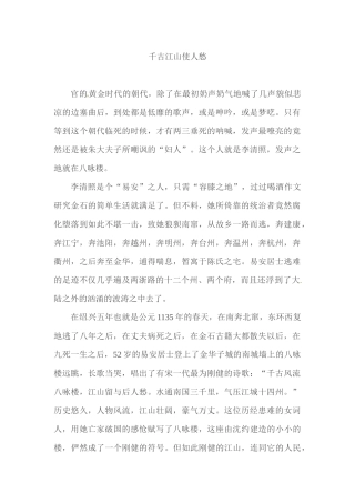 千古江山使人愁