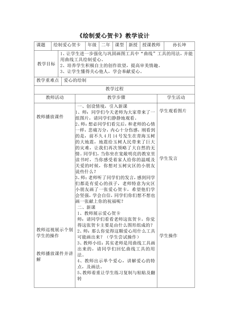 绘制爱心贺卡教学设计_第1页
