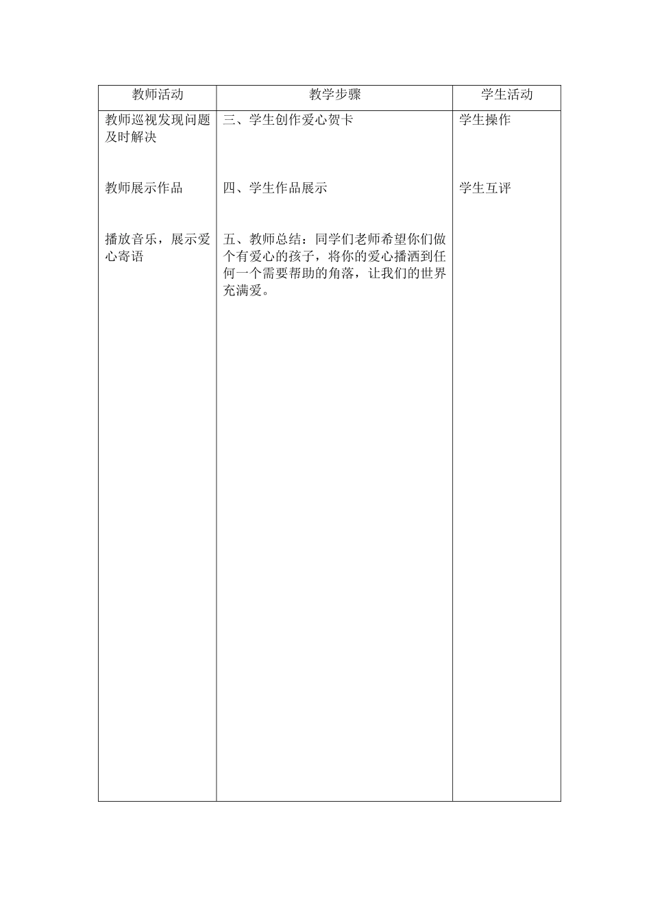 绘制爱心贺卡教学设计_第2页