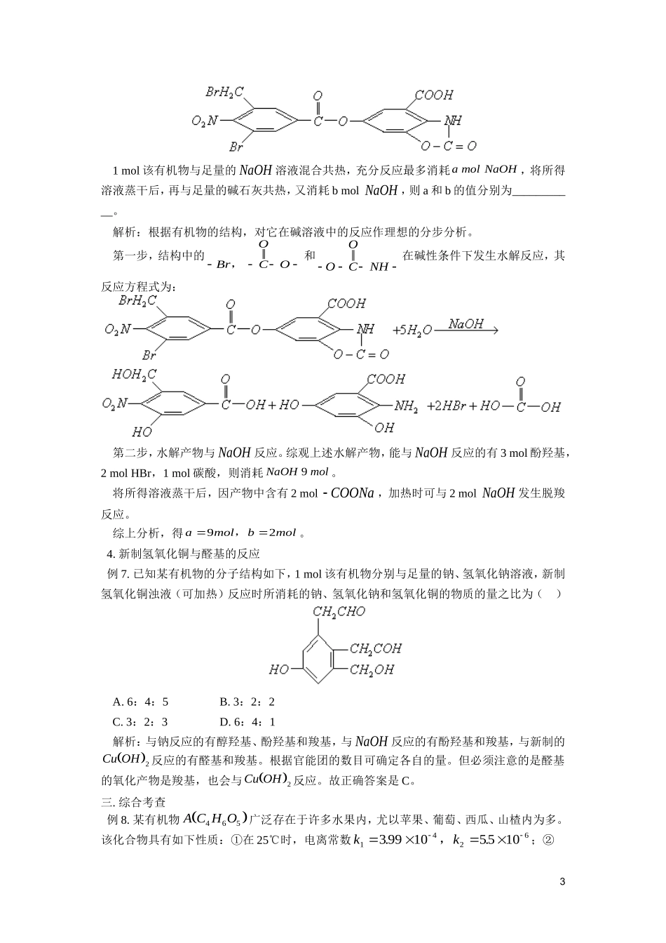 多官能团有机物试题分类例析_第3页