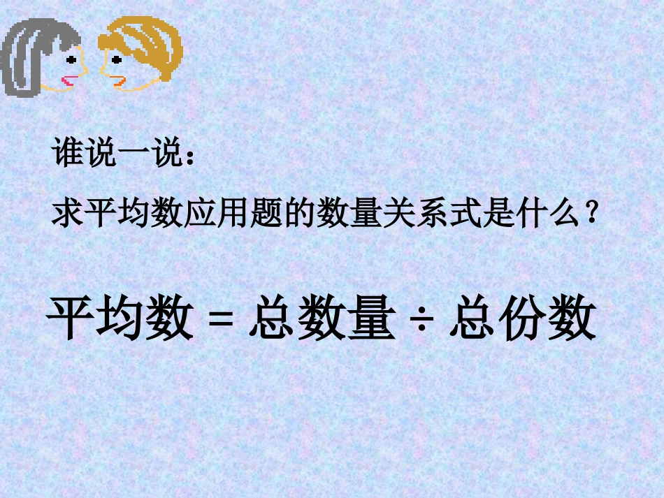 求平均数应用题练习_第2页