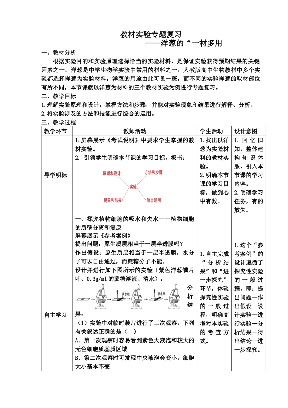 洋葱的“一材多用”教学设计_第1页
