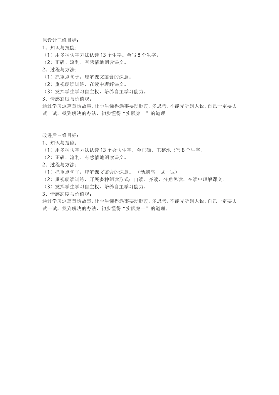 原设计三维目标_第1页