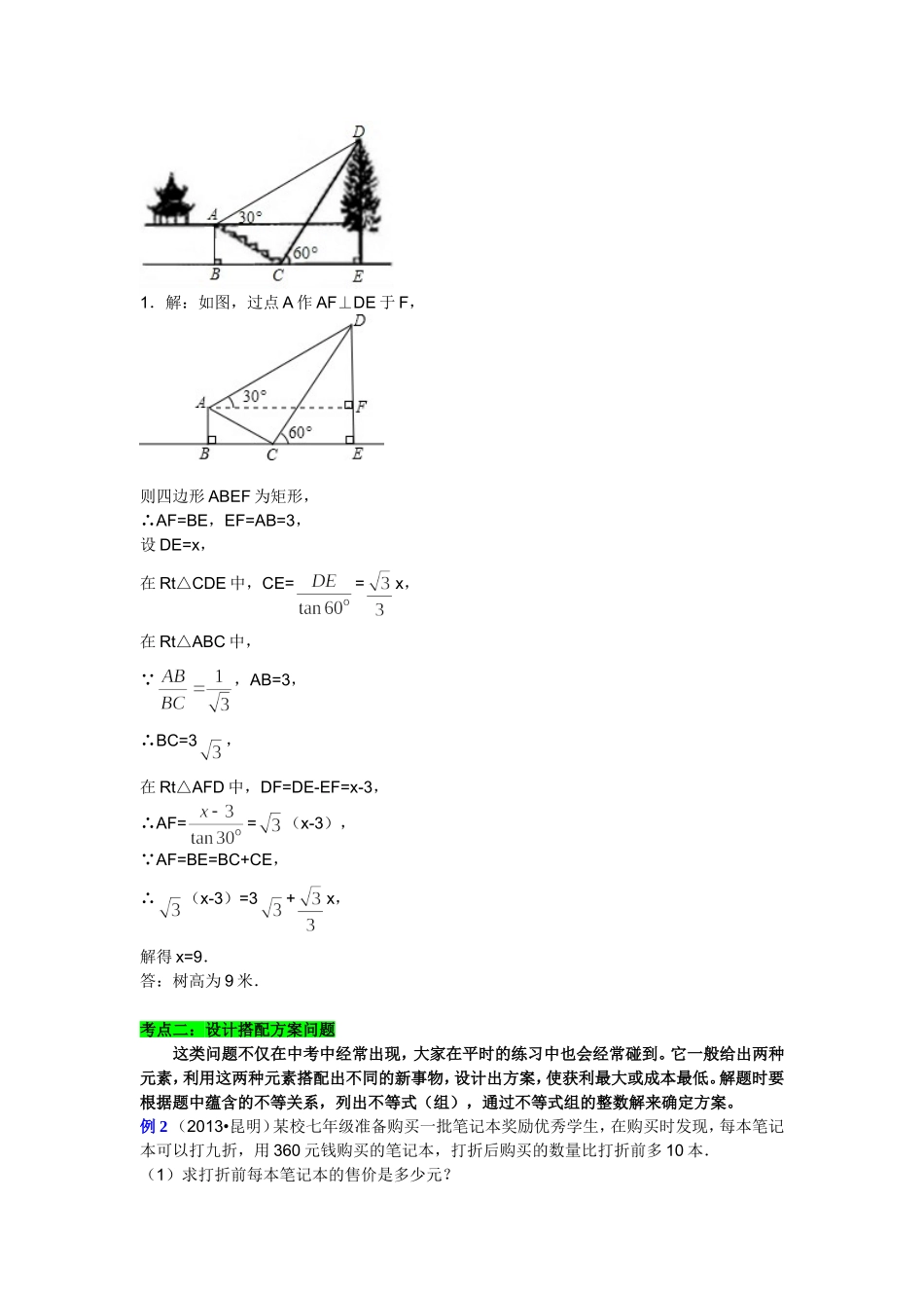 专题九方案设计型问题_第3页
