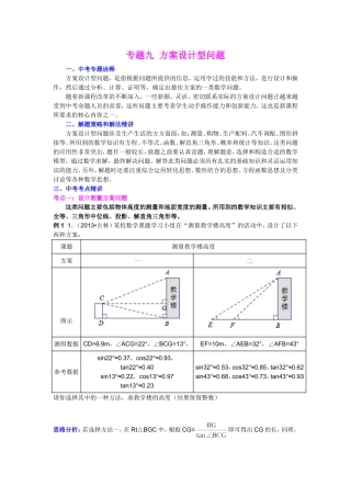 专题九方案设计型问题