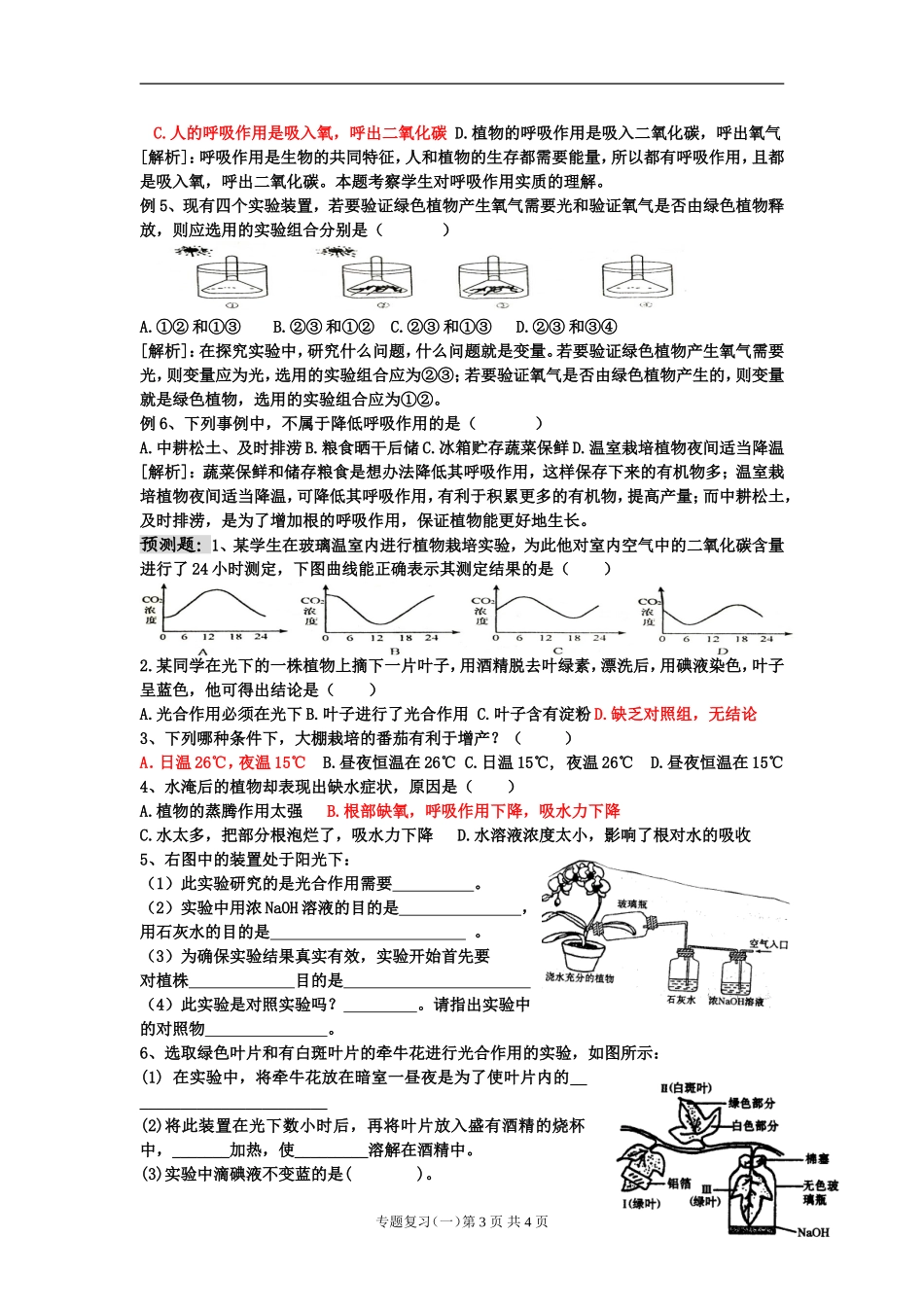 中考专题复习（一）——生物圈中的绿色植物+动物的运动和行为_第3页