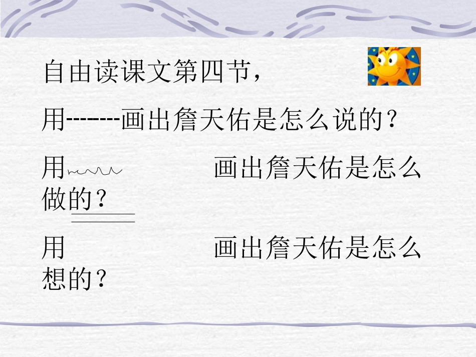 《詹天佑》第二单元课件_第3页