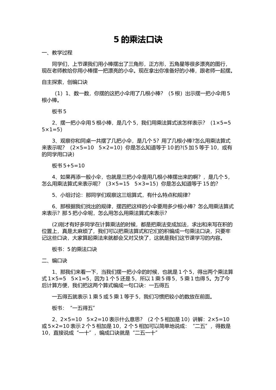 五的乘法口诀_第1页