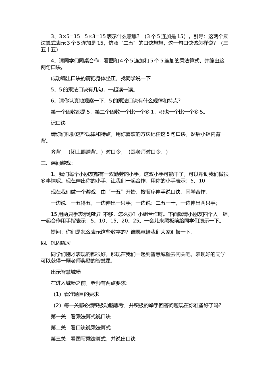 五的乘法口诀_第2页