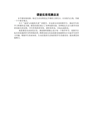 课堂实录观摩启发